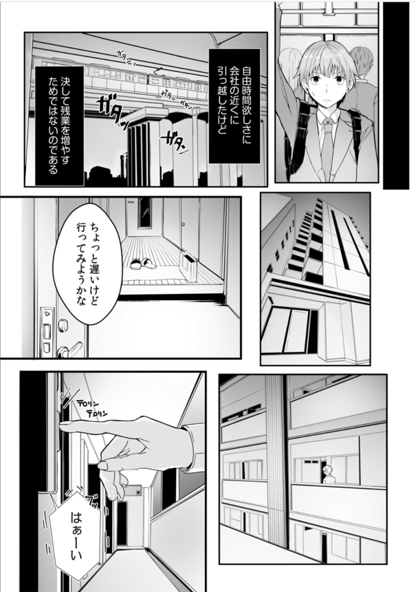 【エロ漫画無料】隣に住んでる女上司と後戻りできない秘密の関係…