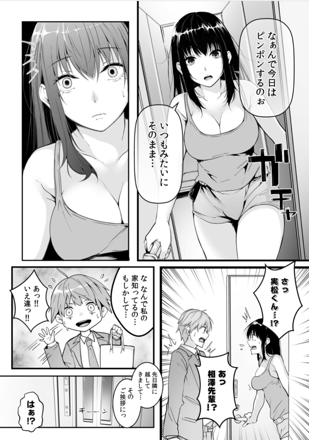 【エロ漫画無料】隣に住んでる女上司と後戻りできない秘密の関係…