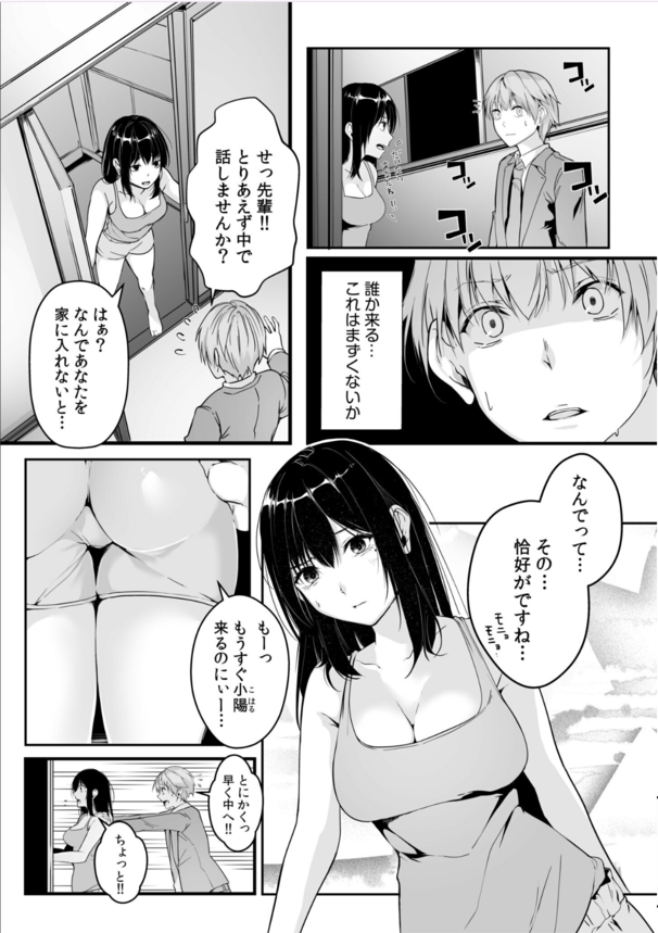 【エロ漫画無料】隣に住んでる女上司と後戻りできない秘密の関係…