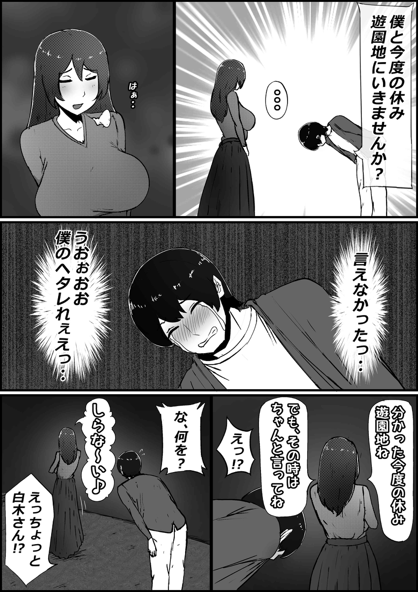 【エロ漫画NTR】僕が大好きな彼女がDQNのデカチンに寝取られてしまい…