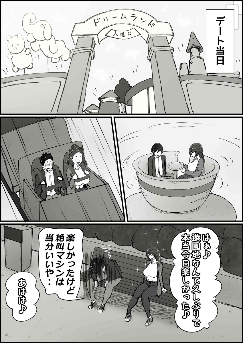 【エロ漫画NTR】僕が大好きな彼女がDQNのデカチンに寝取られてしまい…