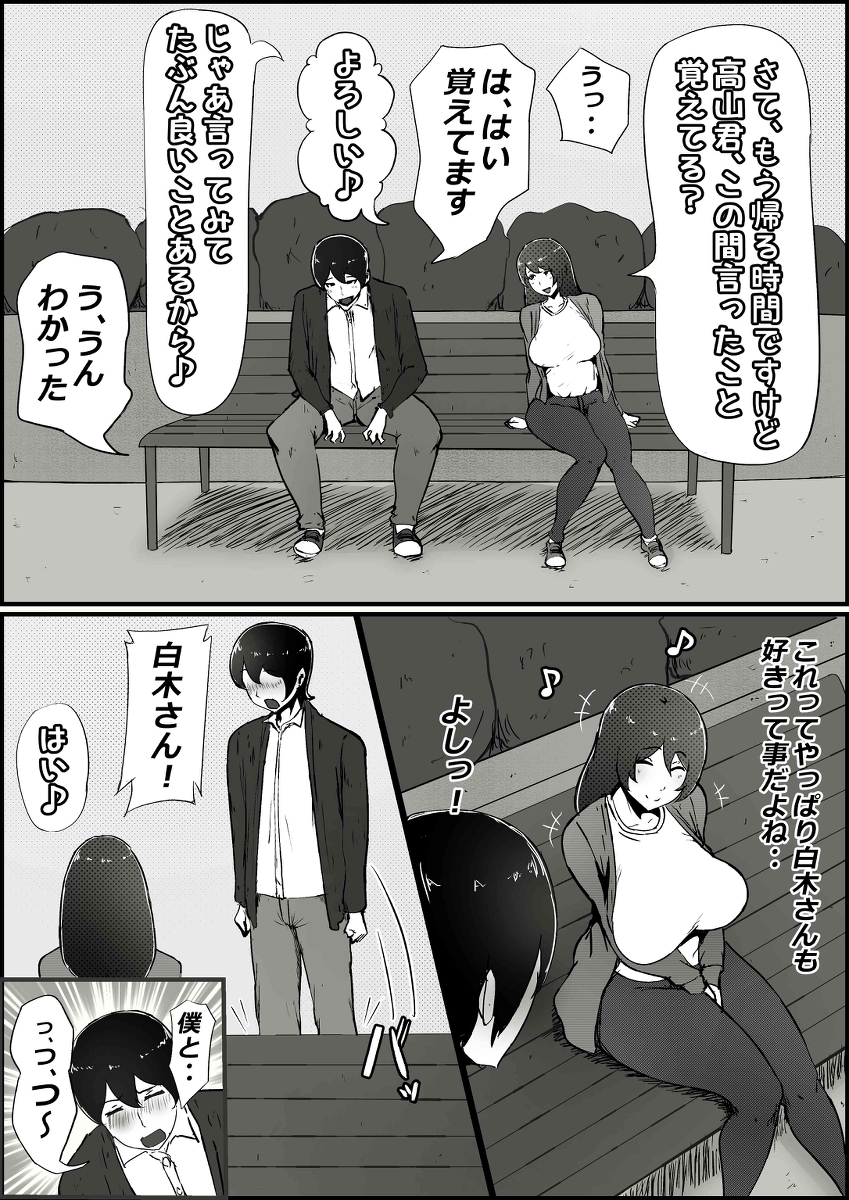 【エロ漫画NTR】僕が大好きな彼女がDQNのデカチンに寝取られてしまい…