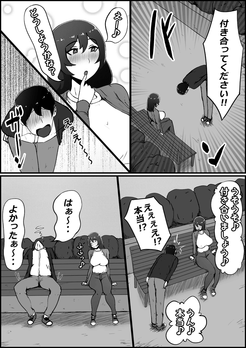 【エロ漫画NTR】僕が大好きな彼女がDQNのデカチンに寝取られてしまい…