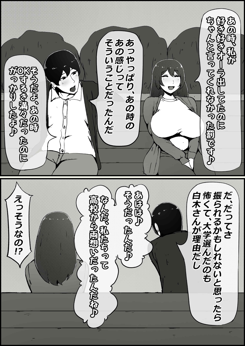 【エロ漫画NTR】僕が大好きな彼女がDQNのデカチンに寝取られてしまい…