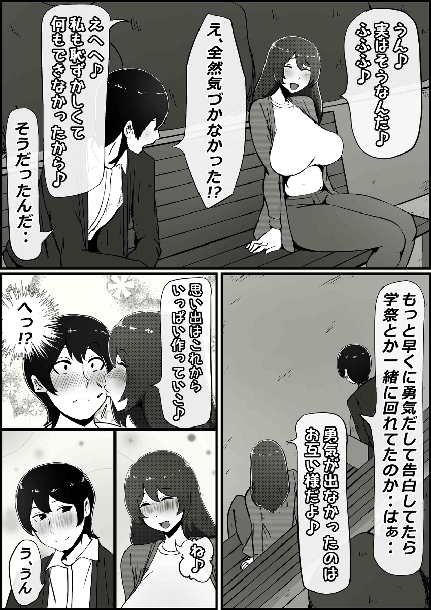 【エロ漫画NTR】僕が大好きな彼女がDQNのデカチンに寝取られてしまい…