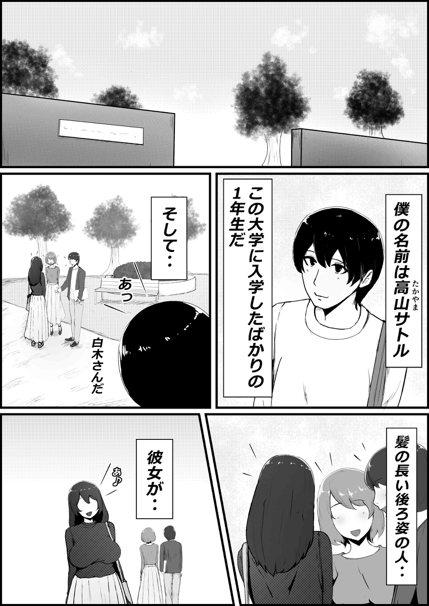 【エロ漫画NTR】僕が大好きな彼女がDQNのデカチンに寝取られてしまい…