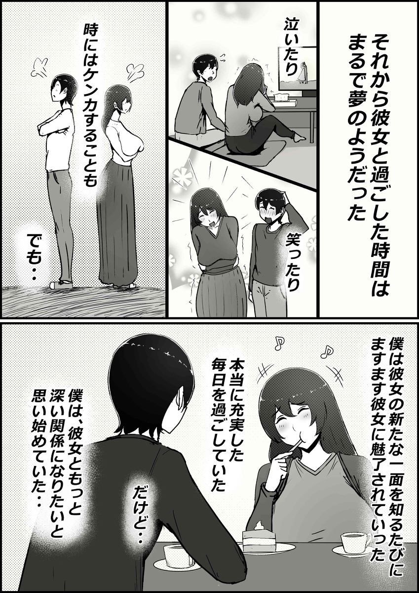 【エロ漫画NTR】僕が大好きな彼女がDQNのデカチンに寝取られてしまい…
