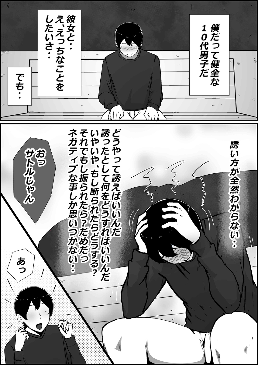 【エロ漫画NTR】僕が大好きな彼女がDQNのデカチンに寝取られてしまい…