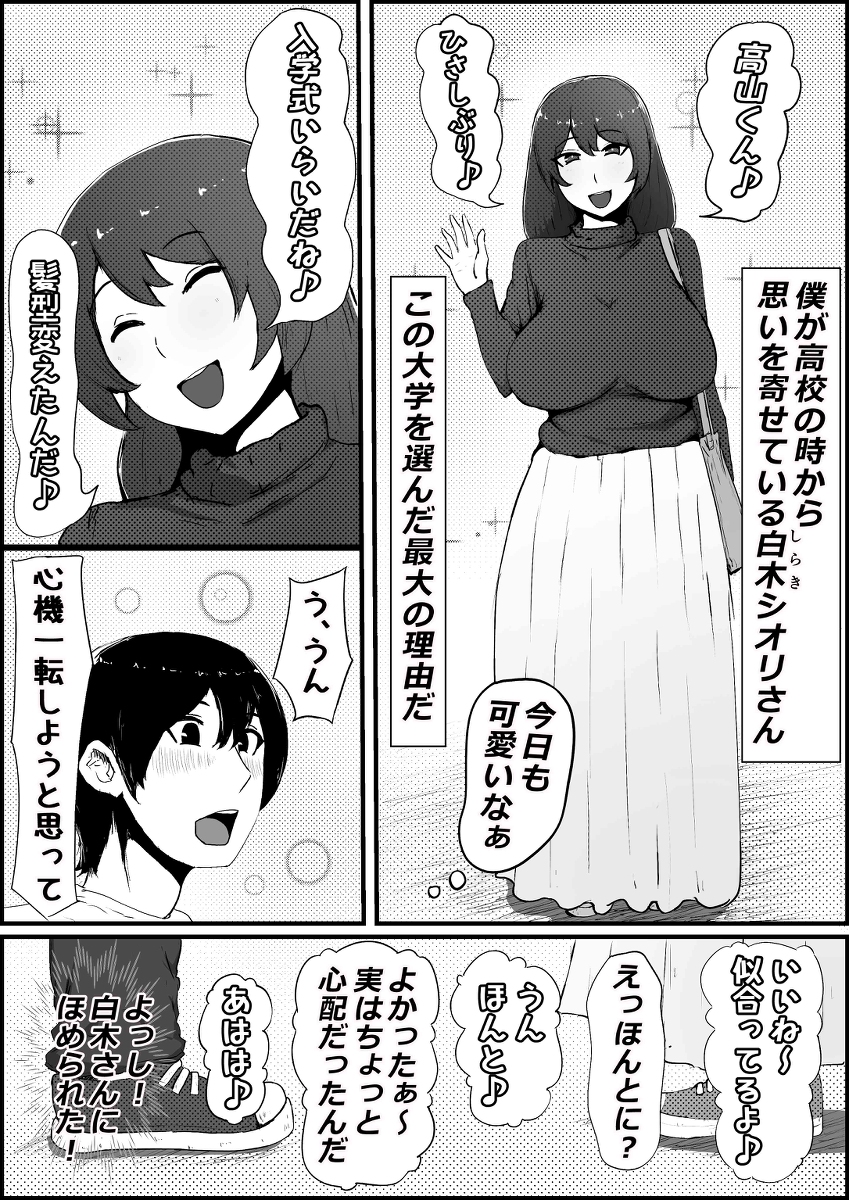 【エロ漫画NTR】僕が大好きな彼女がDQNのデカチンに寝取られてしまい…