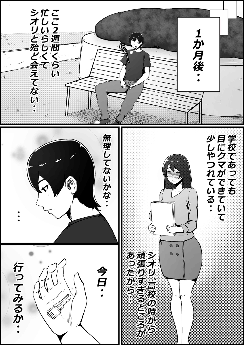 【エロ漫画NTR】僕が大好きな彼女がDQNのデカチンに寝取られてしまい…
