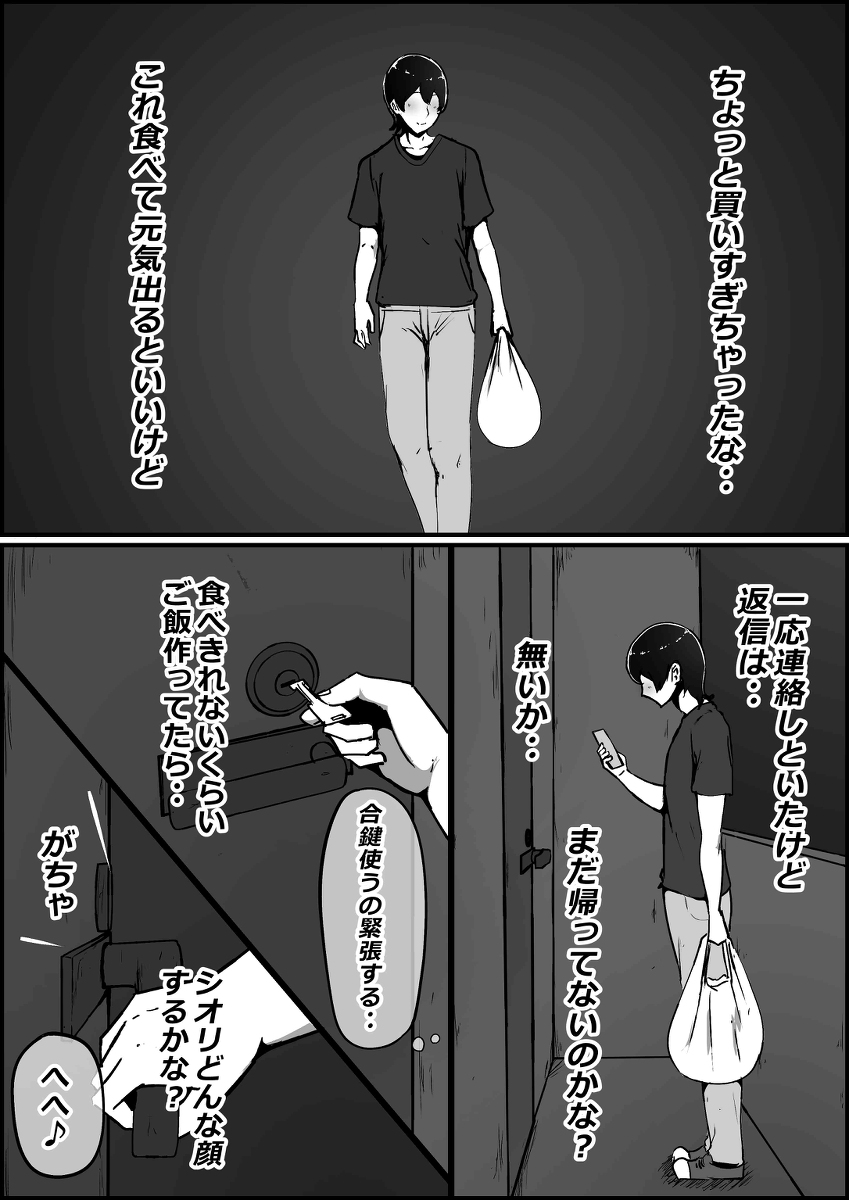 【エロ漫画NTR】僕が大好きな彼女がDQNのデカチンに寝取られてしまい…