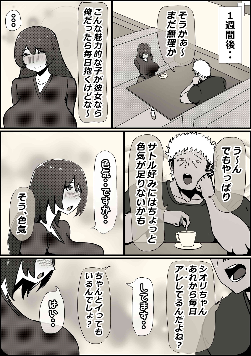 【エロ漫画NTR】僕が大好きな彼女がDQNのデカチンに寝取られてしまい…