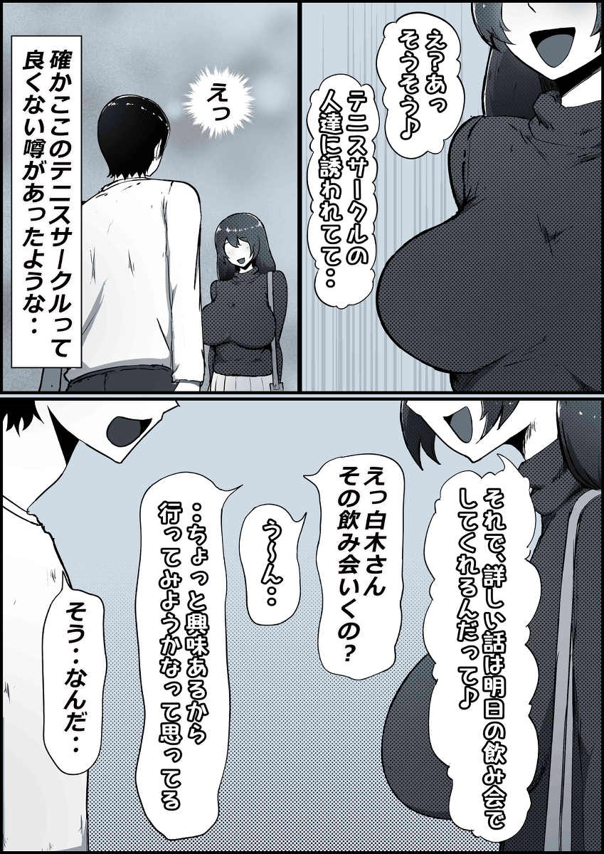 【エロ漫画NTR】僕が大好きな彼女がDQNのデカチンに寝取られてしまい…