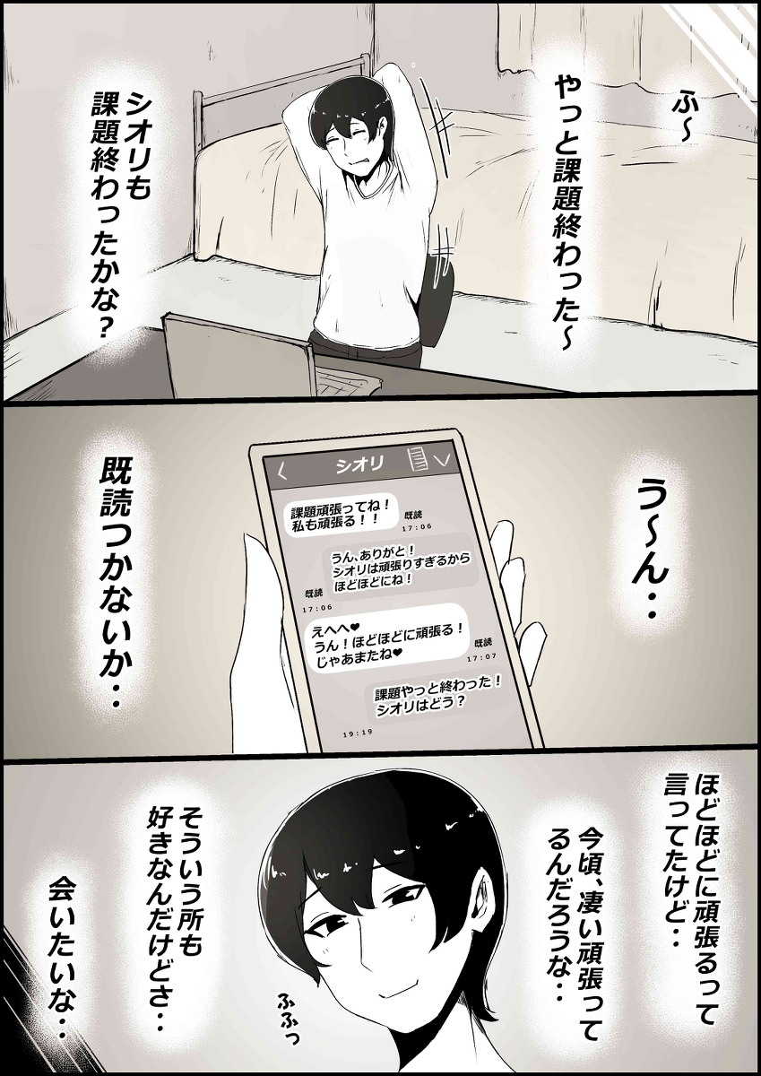 【エロ漫画NTR】僕が大好きな彼女がDQNのデカチンに寝取られてしまい…