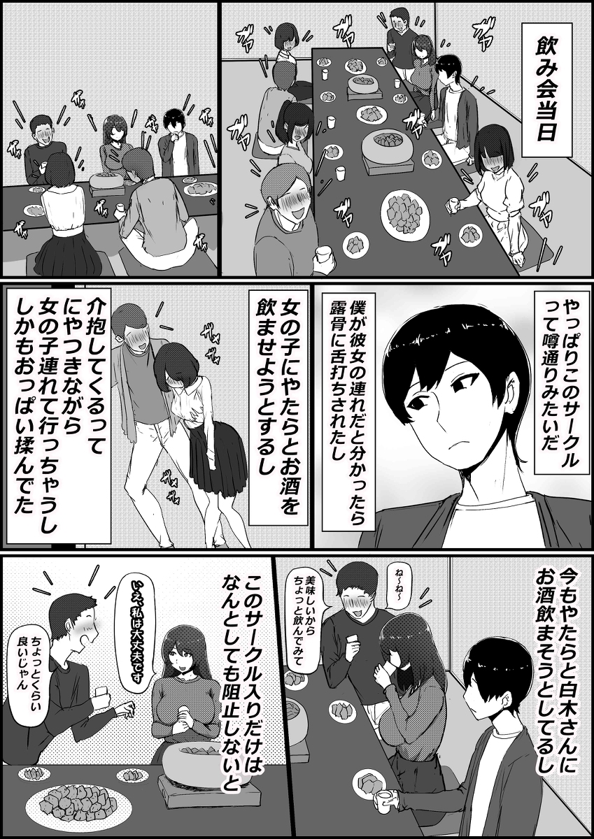 【エロ漫画NTR】僕が大好きな彼女がDQNのデカチンに寝取られてしまい…