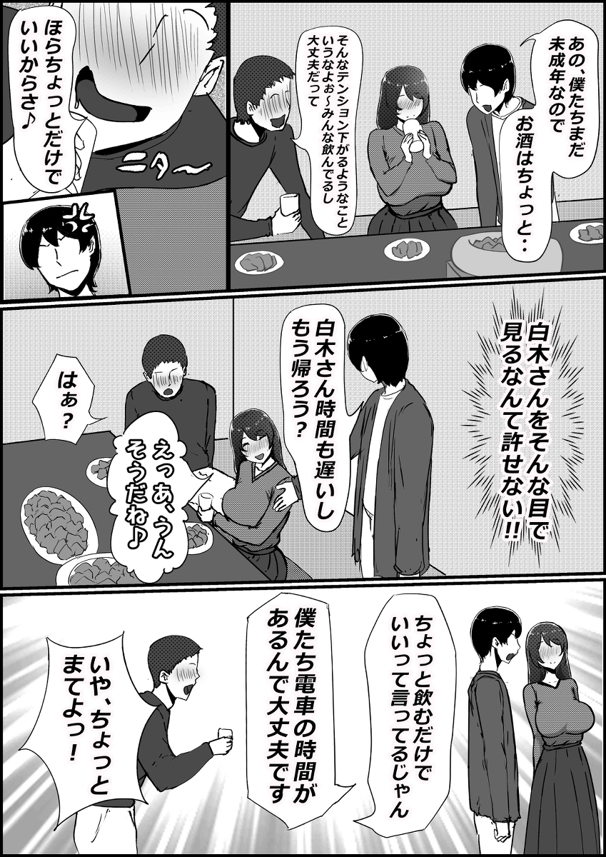 【エロ漫画NTR】僕が大好きな彼女がDQNのデカチンに寝取られてしまい…
