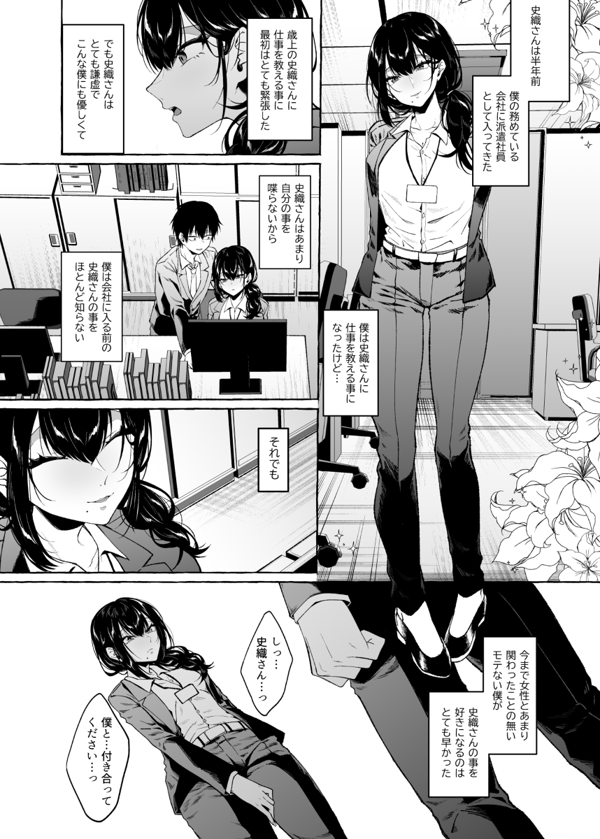 【エロ漫画】僕の彼女は僕と付き合う前に元彼によって調教されまくったようで…