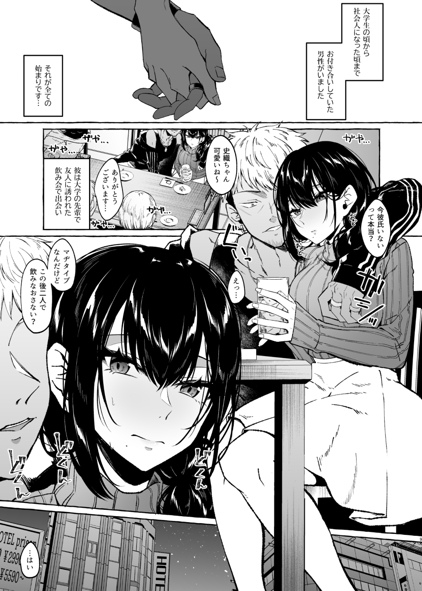【エロ漫画】僕の彼女は僕と付き合う前に元彼によって調教されまくったようで…