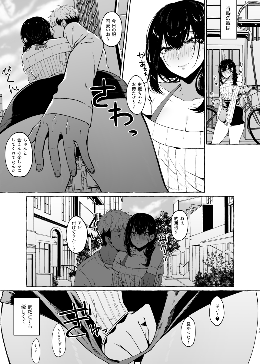 【エロ漫画】僕の彼女は僕と付き合う前に元彼によって調教されまくったようで…