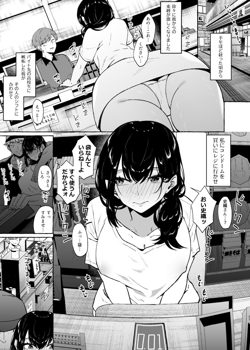 【エロ漫画】僕の彼女は僕と付き合う前に元彼によって調教されまくったようで…