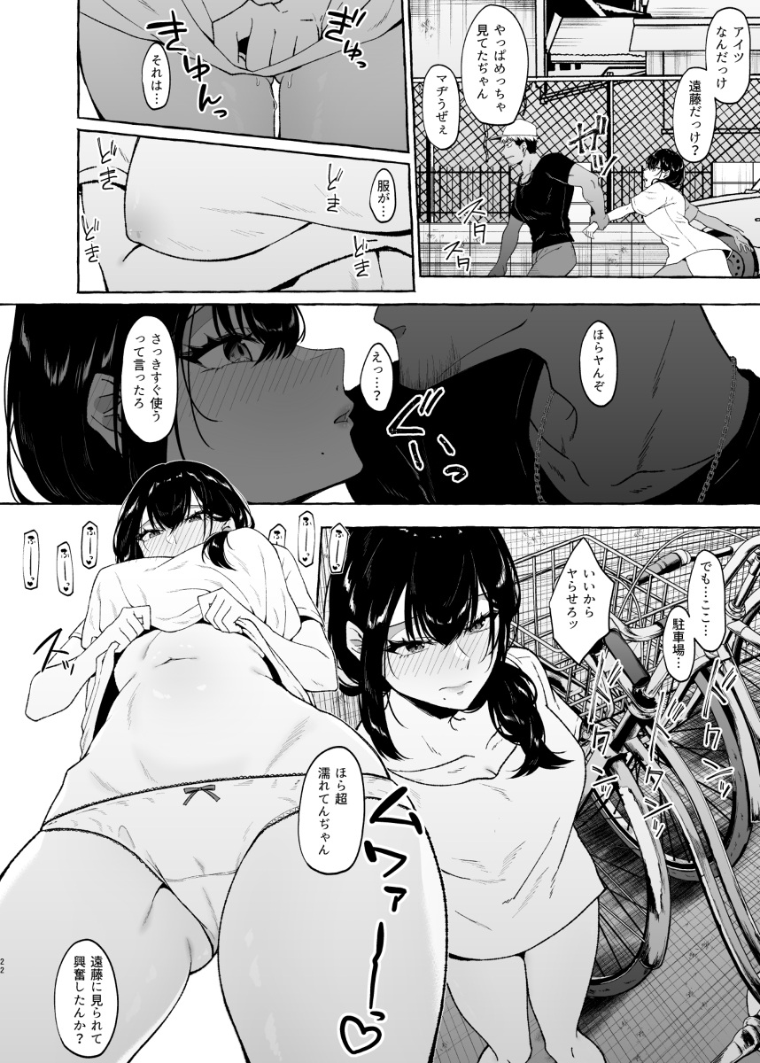 【エロ漫画】僕の彼女は僕と付き合う前に元彼によって調教されまくったようで…