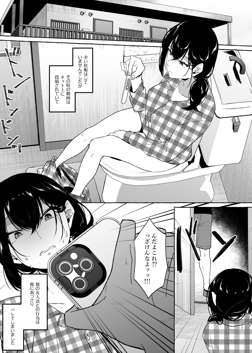 【エロ漫画】僕の彼女は僕と付き合う前に元彼によって調教されまくったようで…