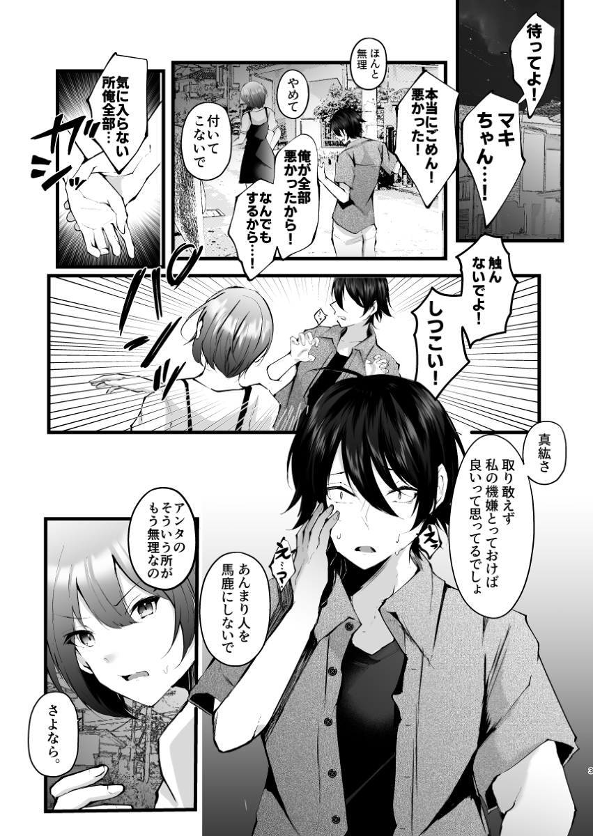 【エロマンガ】彼女にフラれて傷ついた心に寄り添われついお姉さんと身体を重ねまくった結果