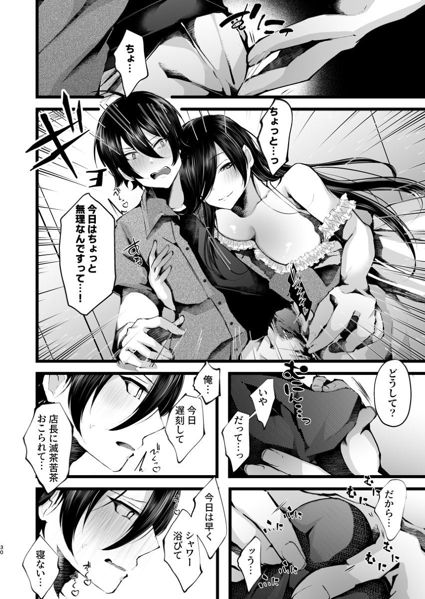 【エロマンガ】彼女にフラれて傷ついた心に寄り添われついお姉さんと身体を重ねまくった結果
