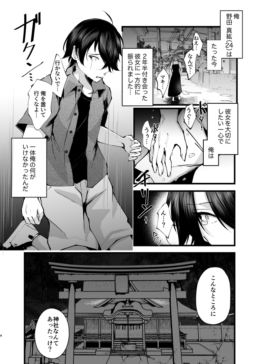 【エロマンガ】彼女にフラれて傷ついた心に寄り添われついお姉さんと身体を重ねまくった結果