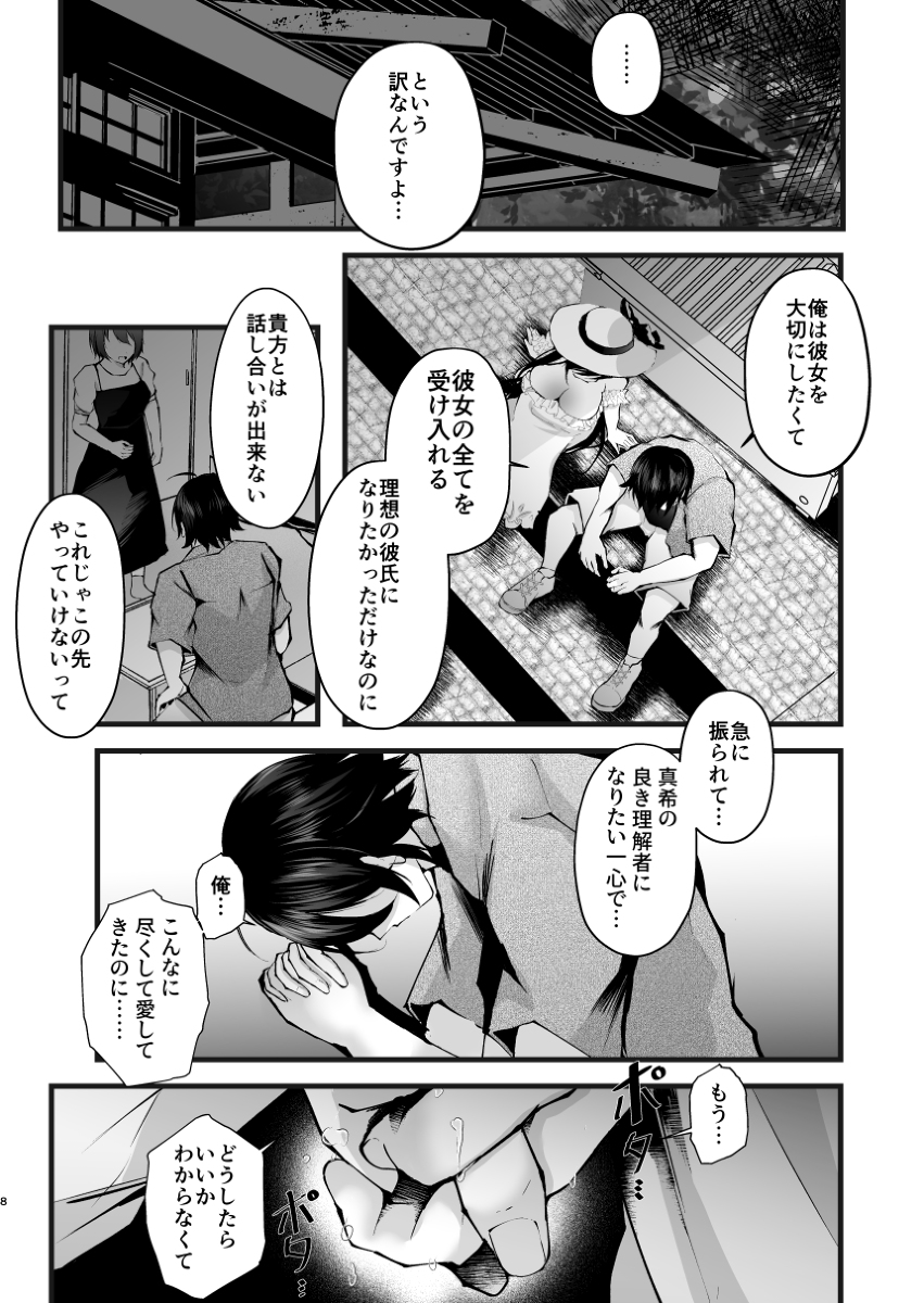 【エロマンガ】彼女にフラれて傷ついた心に寄り添われついお姉さんと身体を重ねまくった結果
