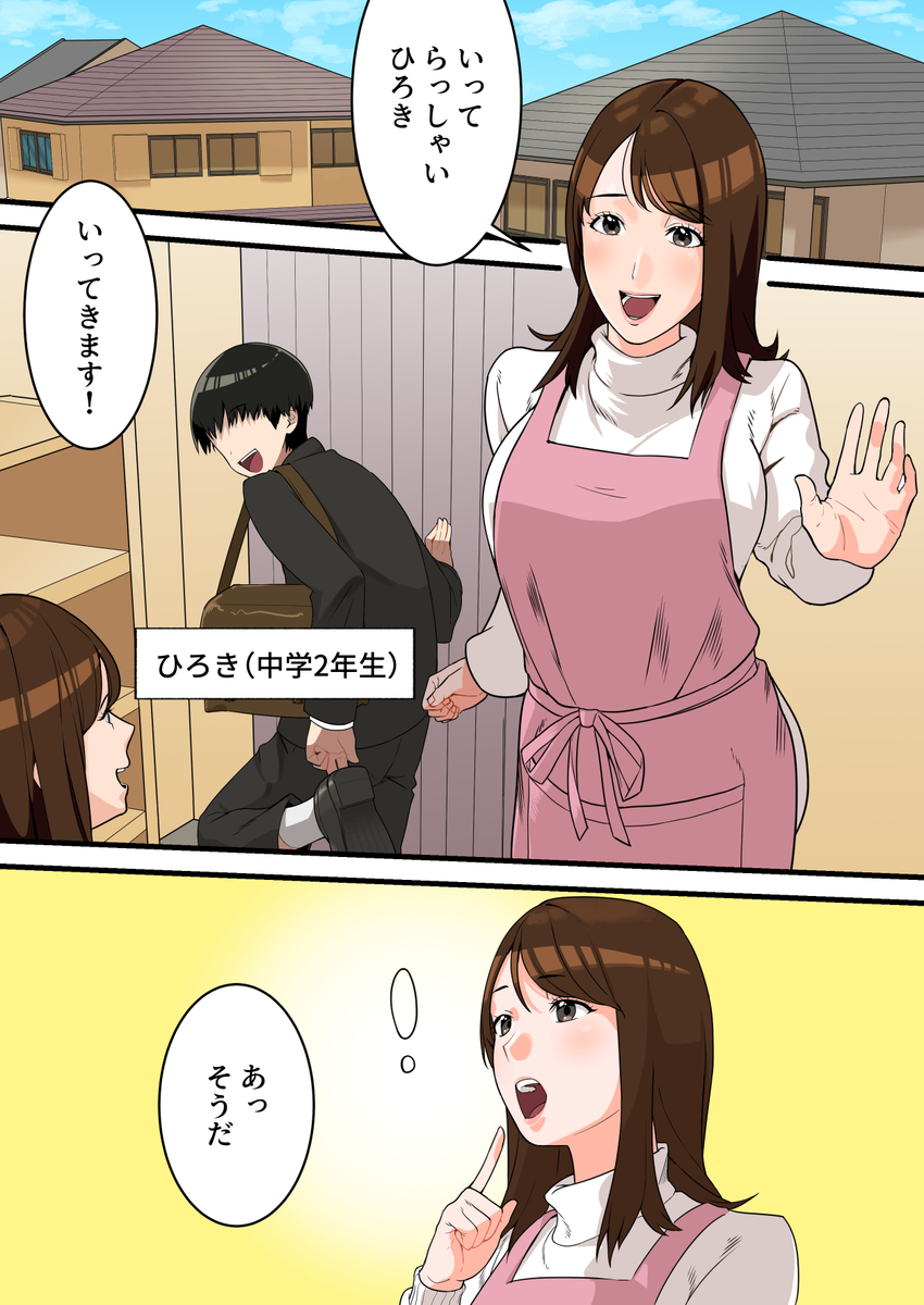 【えろまんが】息子の同級生のヤンキーに脅されてメスになるお母さんがエロ過ぎる