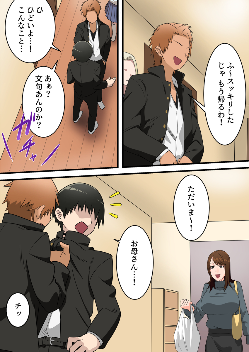 【えろまんが】息子の同級生のヤンキーに脅されてメスになるお母さんがエロ過ぎる