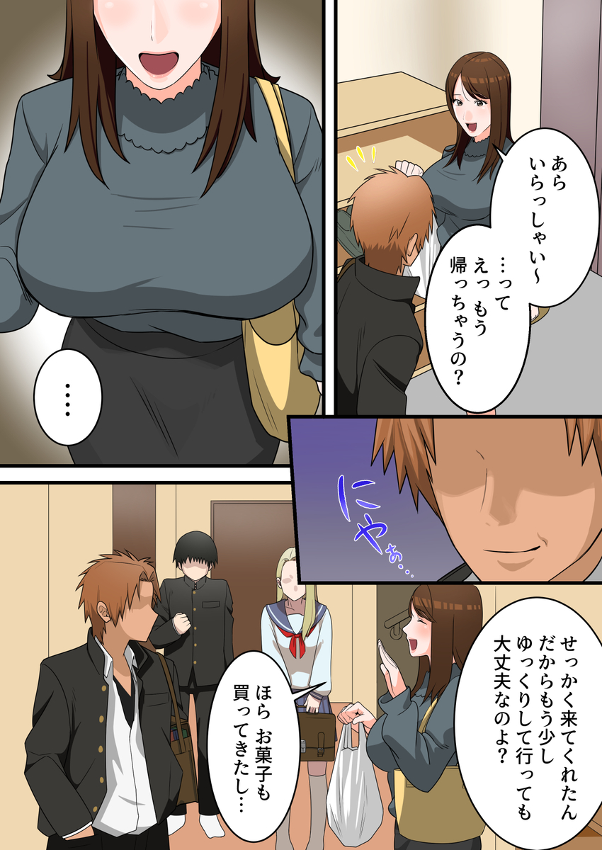 【えろまんが】息子の同級生のヤンキーに脅されてメスになるお母さんがエロ過ぎる