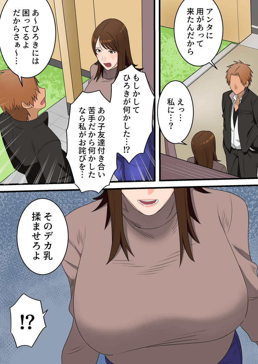 【えろまんが】息子の同級生のヤンキーに脅されてメスになるお母さんがエロ過ぎる