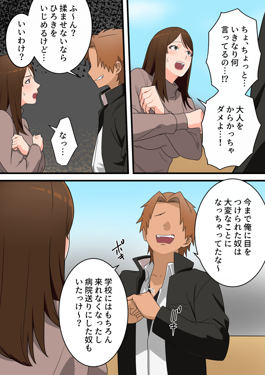 【えろまんが】息子の同級生のヤンキーに脅されてメスになるお母さんがエロ過ぎる