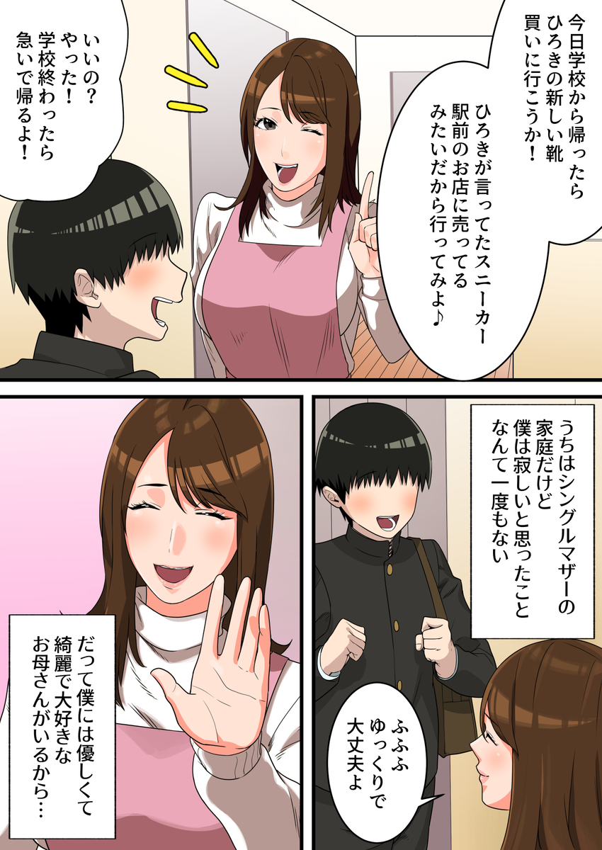 【えろまんが】息子の同級生のヤンキーに脅されてメスになるお母さんがエロ過ぎる