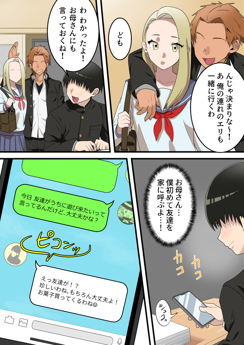 【えろまんが】息子の同級生のヤンキーに脅されてメスになるお母さんがエロ過ぎる
