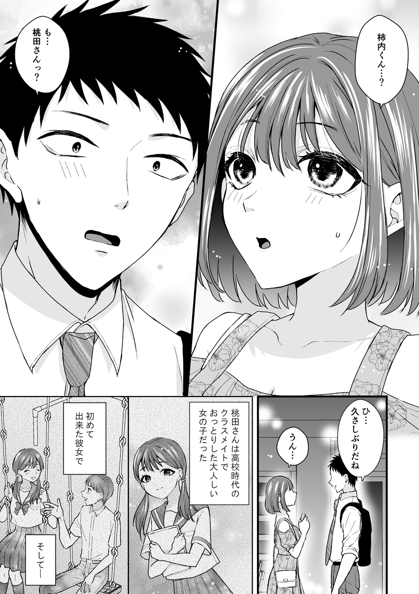 【エロマンガ】「一晩だけ…恋人に戻りたい」学生時代の元カノに一晩だけお願いされて…