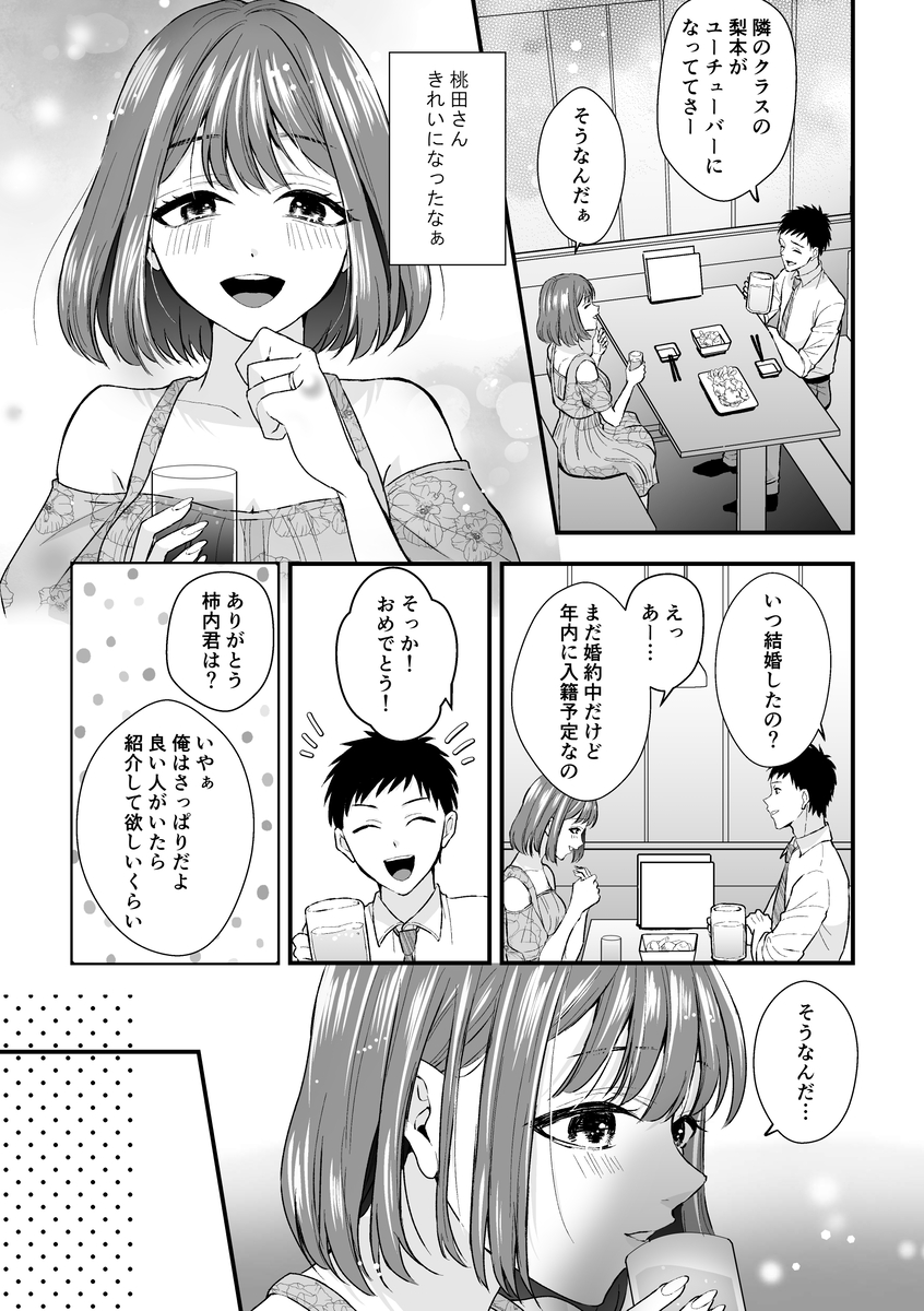 【エロマンガ】「一晩だけ…恋人に戻りたい」学生時代の元カノに一晩だけお願いされて…