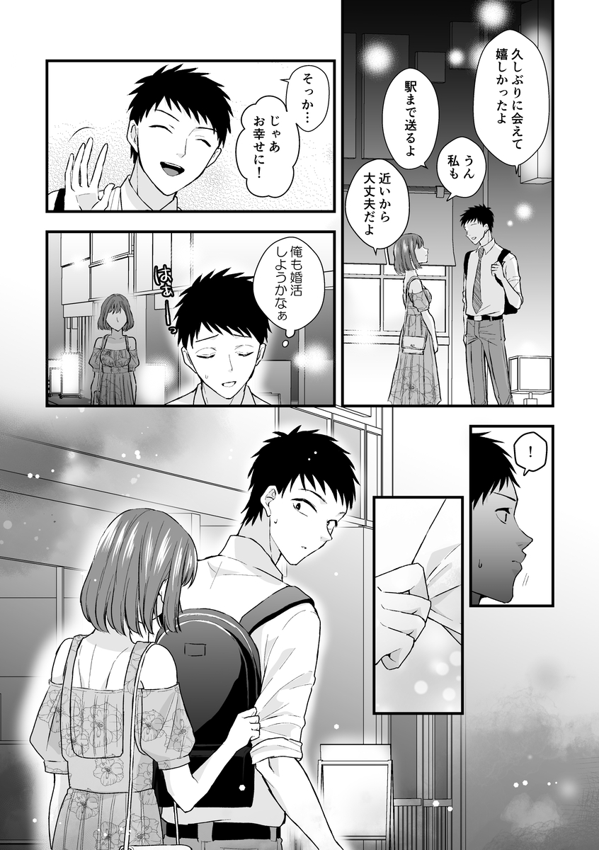 【エロマンガ】「一晩だけ…恋人に戻りたい」学生時代の元カノに一晩だけお願いされて…