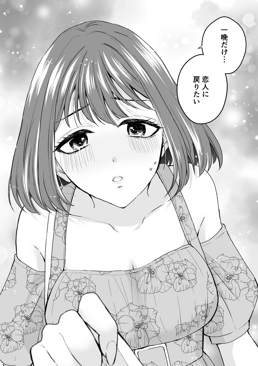 【エロマンガ】「一晩だけ…恋人に戻りたい」学生時代の元カノに一晩だけお願いされて…