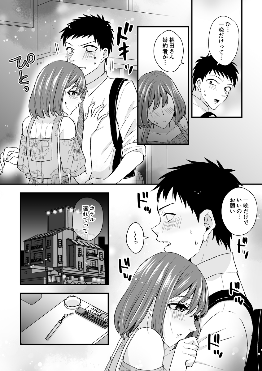 【エロマンガ】「一晩だけ…恋人に戻りたい」学生時代の元カノに一晩だけお願いされて…