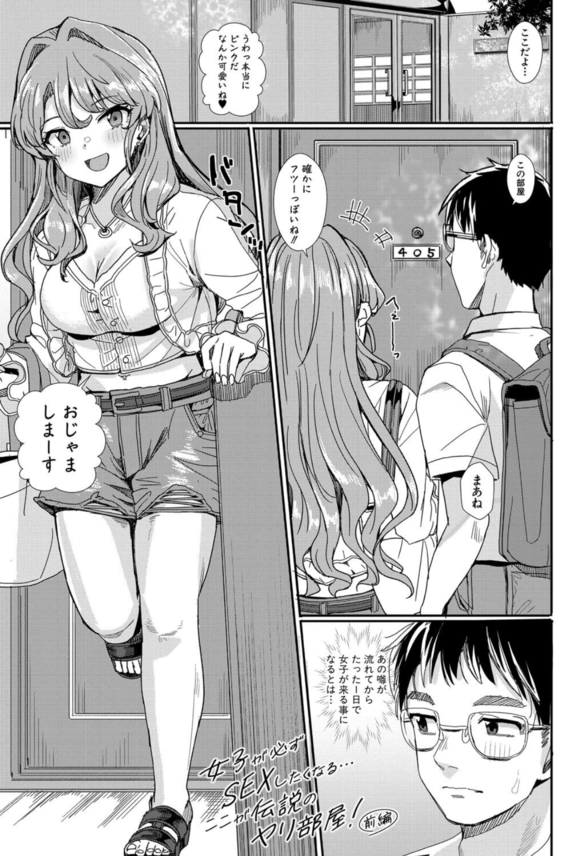【無料エロ漫画】女の子が必ず発情するヤリ部屋が凄すぎるwww