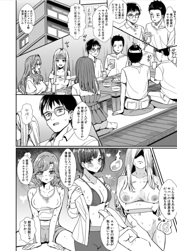 【無料エロ漫画】女の子が必ず発情するヤリ部屋が凄すぎるwww