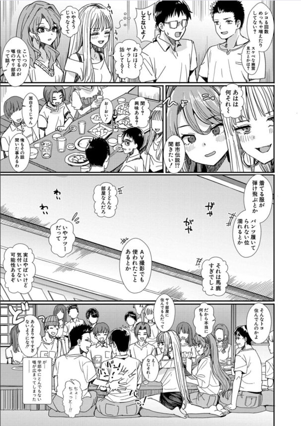 【無料エロ漫画】女の子が必ず発情するヤリ部屋が凄すぎるwww