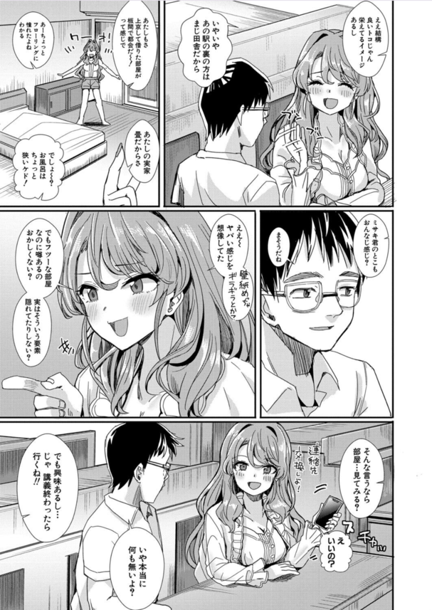 【無料エロ漫画】女の子が必ず発情するヤリ部屋が凄すぎるwww