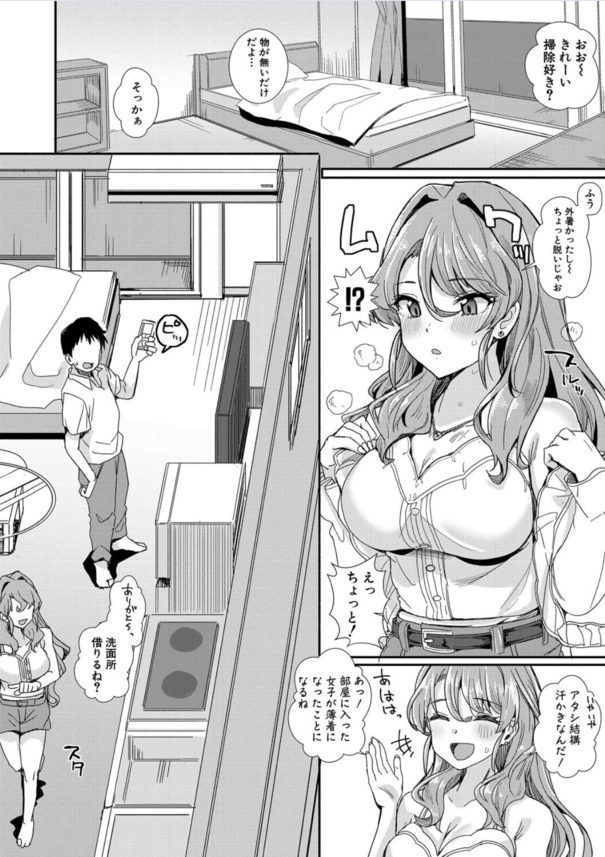 【無料エロ漫画】女の子が必ず発情するヤリ部屋が凄すぎるwww