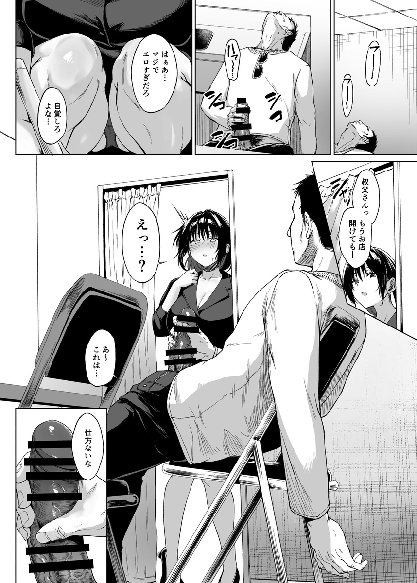 【エロマンガ】旦那の入院費の為に叔父が経営する田舎のスナックに雇われて…