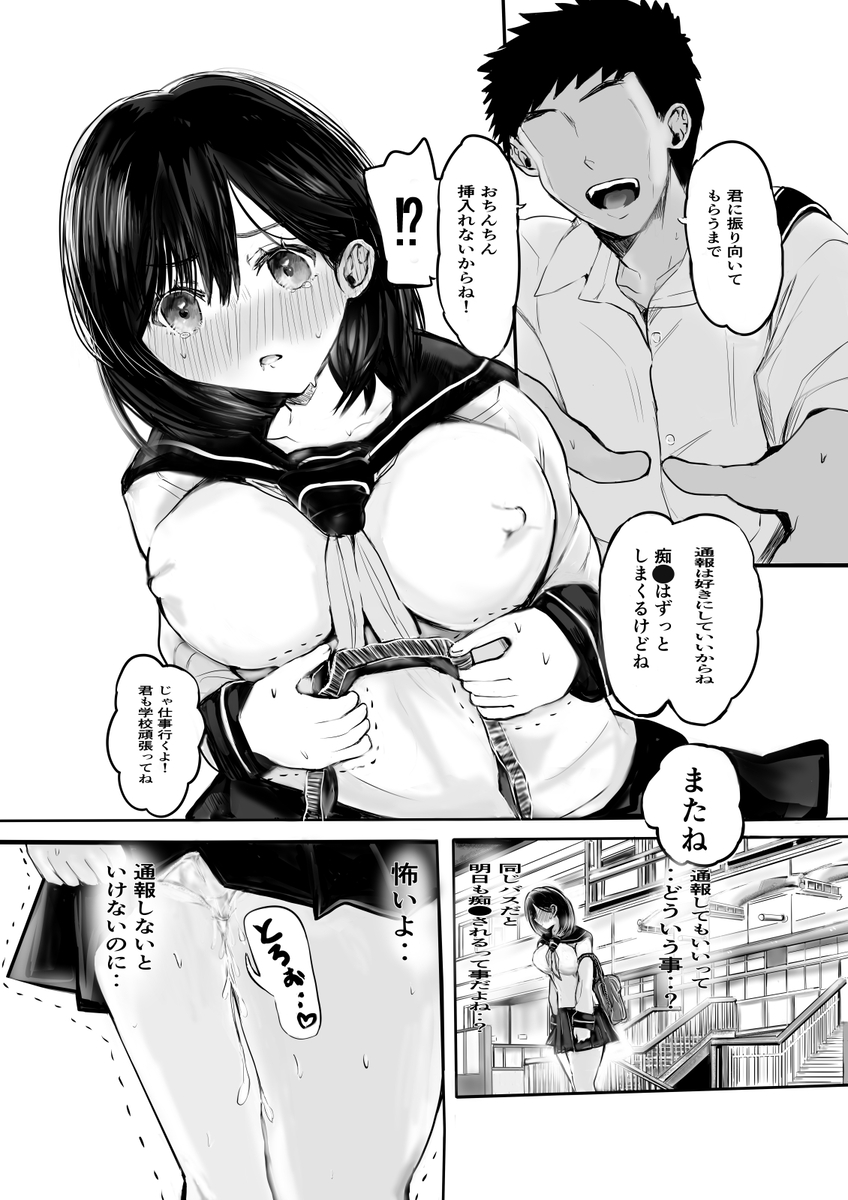 【エロ漫画痴漢】痴漢にじっくり触られまくった女の子…痴漢男に恋をしてしまい…