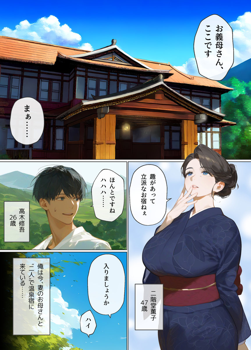 【エロマンガ】ワイ…嫁とセックスレス…そんな時…義母と二人の温泉旅行で禁断の関係に…